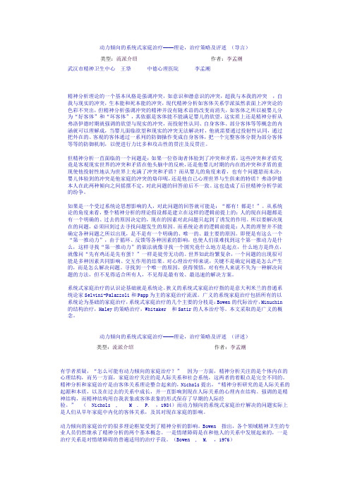 动力倾向的系统式家庭治疗理论