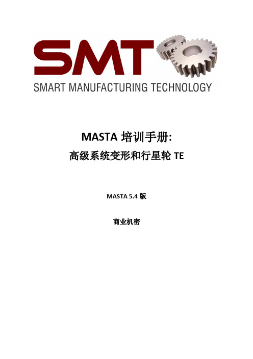 MASTA培训手册 - 高级系统变形和行星轮TE