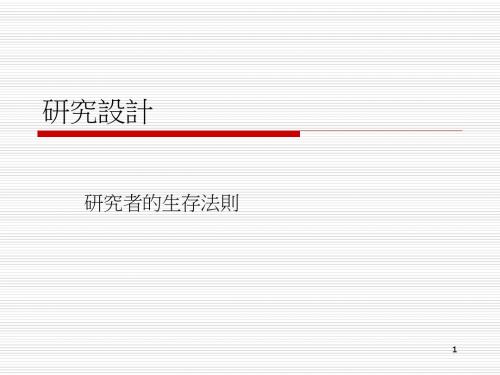研究者的生存法则