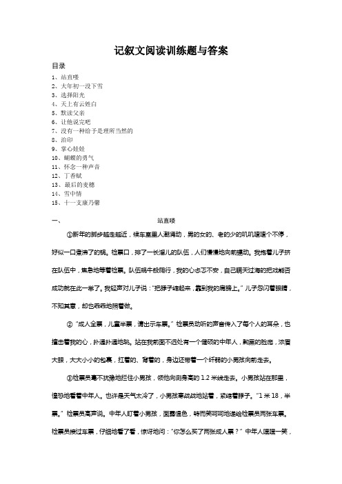 2012中考复习之记叙文训练题与答案