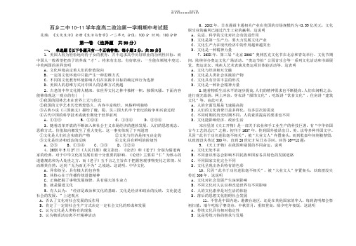 高二政治生活与哲学期中考试题