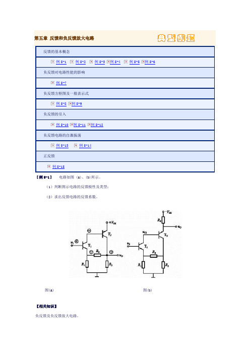 第五章 反馈和负反馈放大电路典型例题