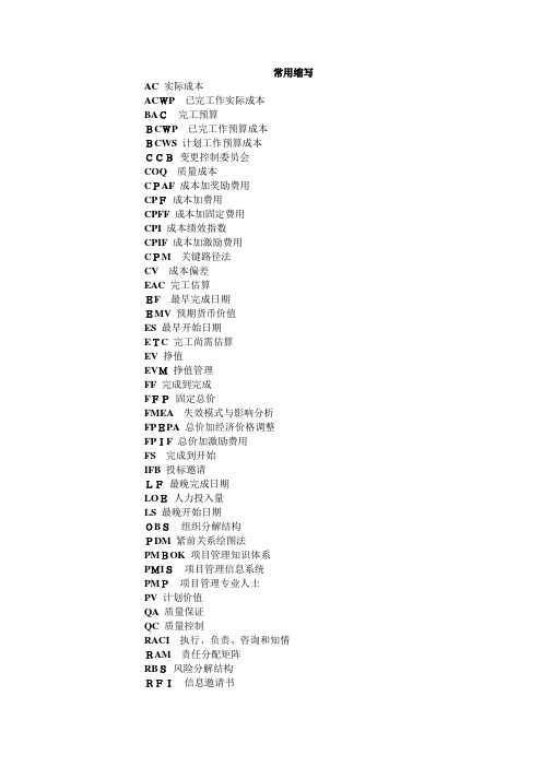 PMP术语表