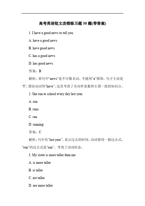 高考英语短文改错练习题30题(带答案)