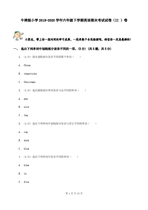 牛津版小学2019-2020学年六年级下学期英语期末考试试卷(II )卷