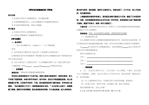 第三章第一节评价自己的健康状况导学案
