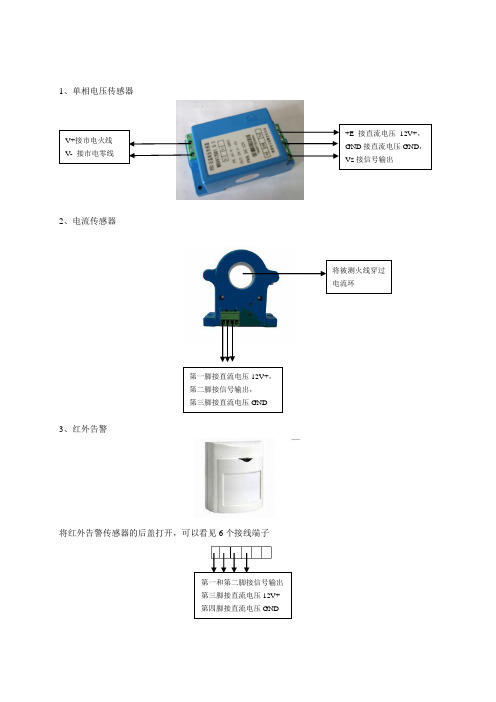 传感器接法