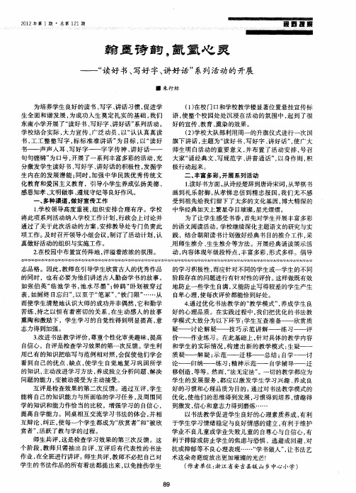 翰墨诗韵,氤氩心灵——“读好书、写好字、讲好话”系列活动的开展