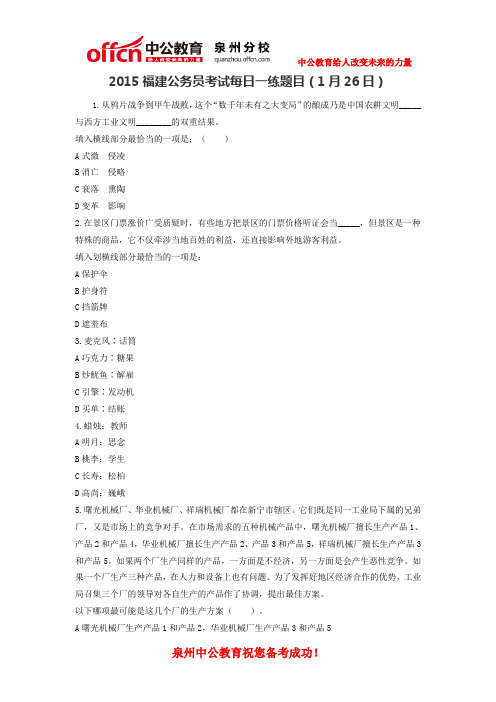 2015福建公务员考试每日一练题目(1月26日)