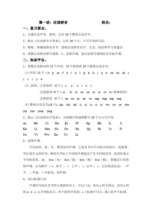 (完整)小升初汉语拼音练习及答案