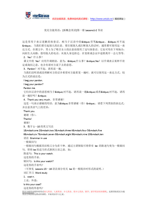 优尼全能英语：[新概念英语]第一册Lessons1-2导读