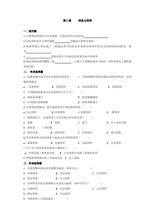 03  利息与利率