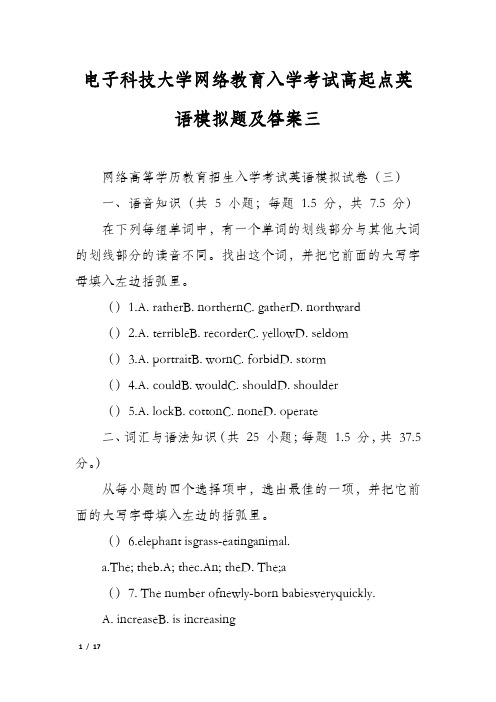 电子科技大学网络教育入学考试高起点英语模拟题及答案三