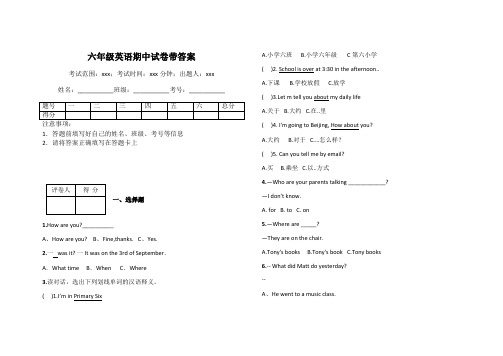 六年级英语期中试卷带答案