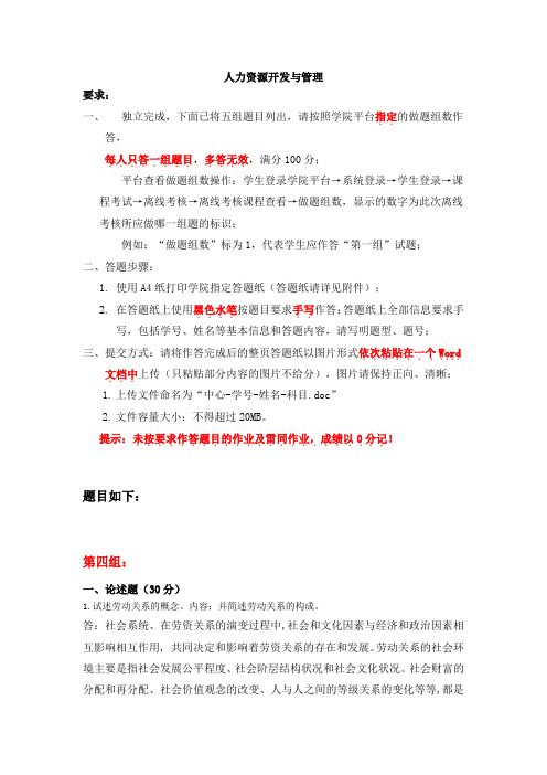 天津大学网络教育人力资源开发与管理第四组