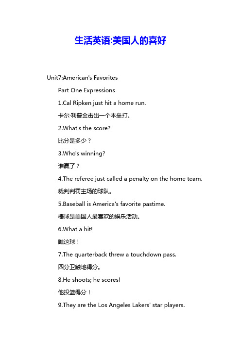 生活英语美国人的喜好 