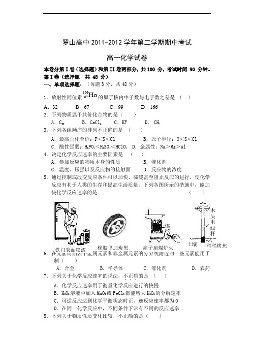 高一第二学期期中考试