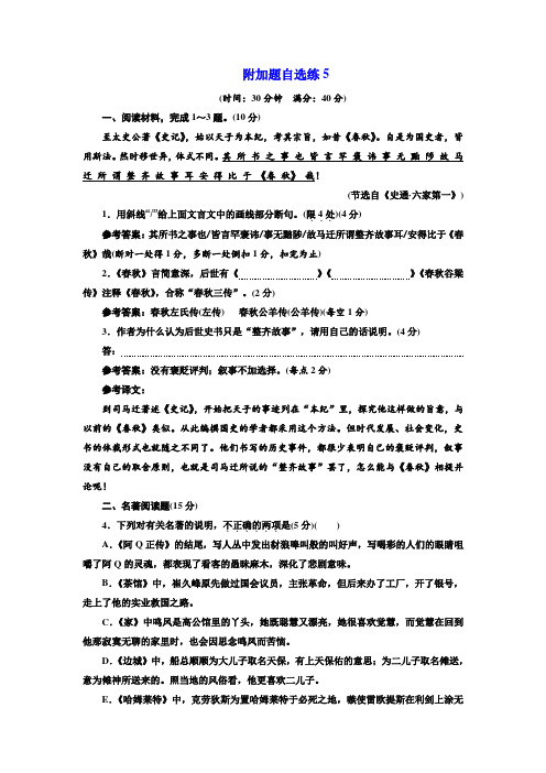 高考语文二轮复习江苏专版练习：附加题自选练5 Word版含解析.doc