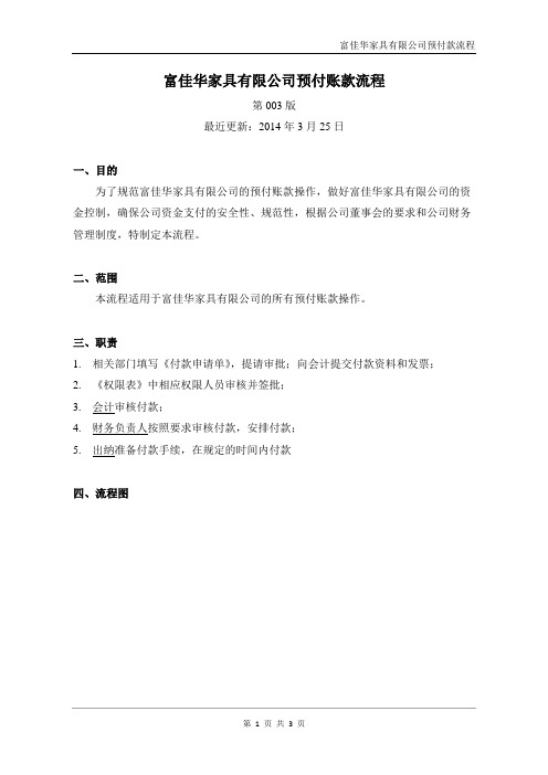 预付款流程