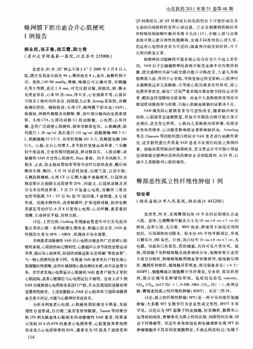 臀部恶性孤立性纤维性肿瘤1例