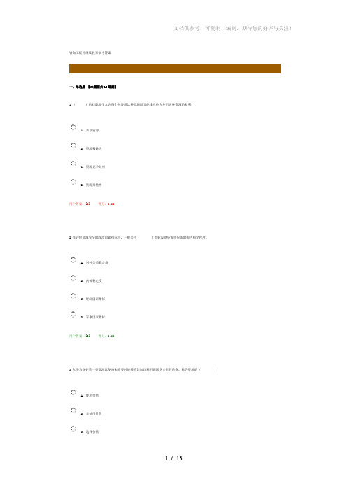 咨询工程师继续教育参考答案