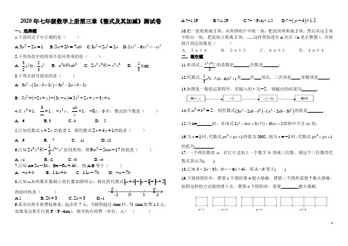 2020年北师大版七年级数学上册第三章《整式及其加减》测试卷(无答案)