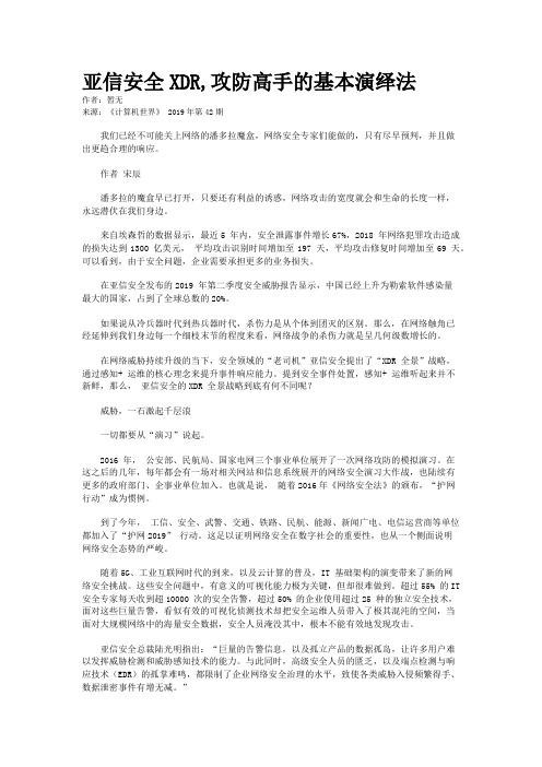 亚信安全XDR
