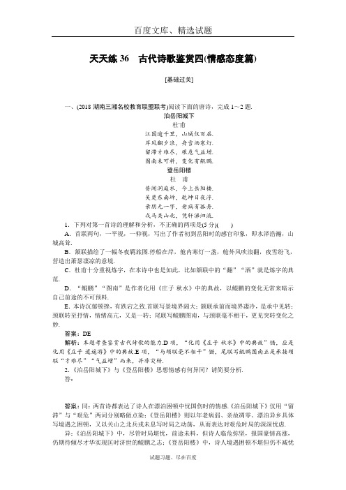 2019年高考语文全程训练计划习题 天天练36 含解析