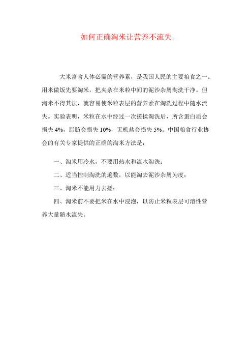 如何正确淘米让营养不流失