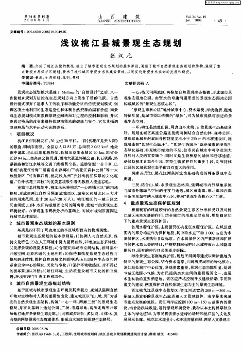 浅议桃江县城景观生态规划