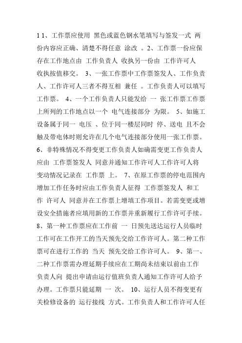2012年度工作票三种人考试题及答案