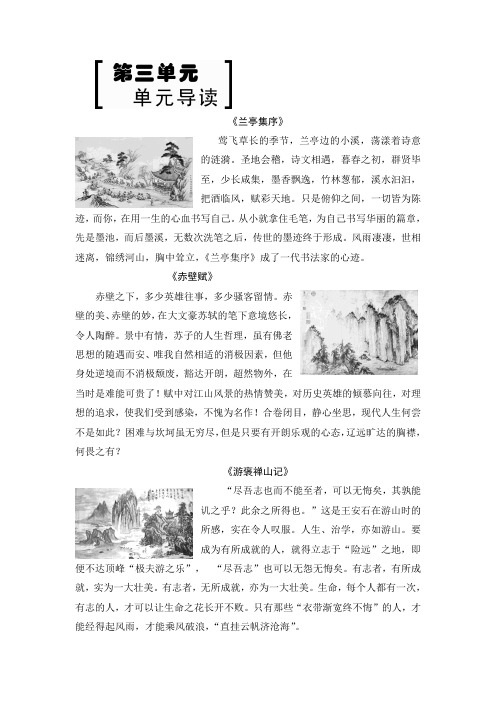 高中人教版语文必修二学案：第3单元 单元导读 Word版含答案