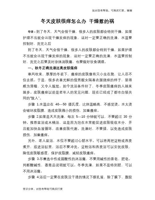 冬天皮肤很痒怎么办 干燥惹的祸