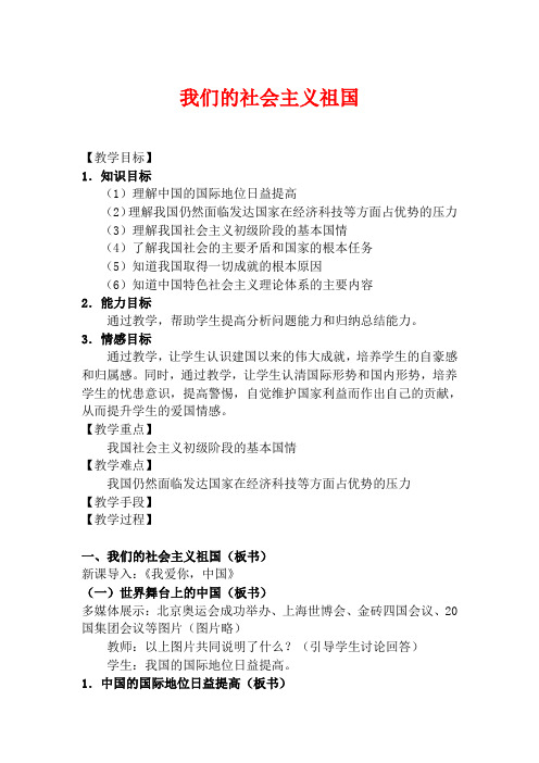 我们的社会主义国家