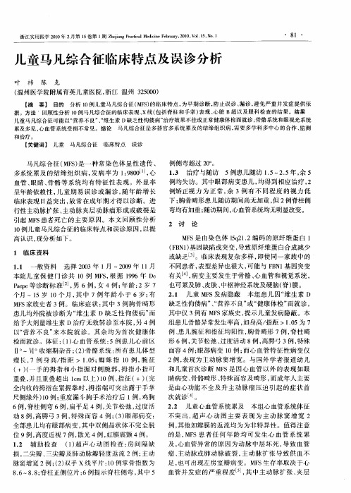 儿童马凡综合征临床特点及误诊分析