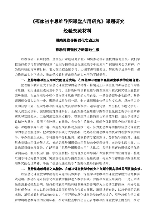 邵家初中思维导图经验交流稿5.10