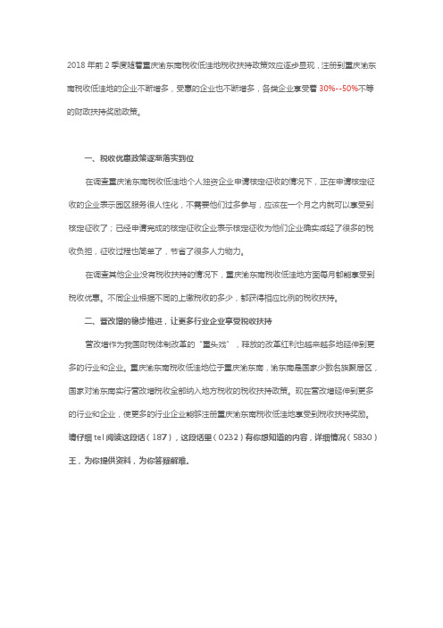 税收洼地之重庆市渝东南(合理避税)