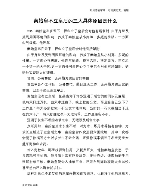 历史趣谈：秦始皇不立皇后的三大具体原因是什么