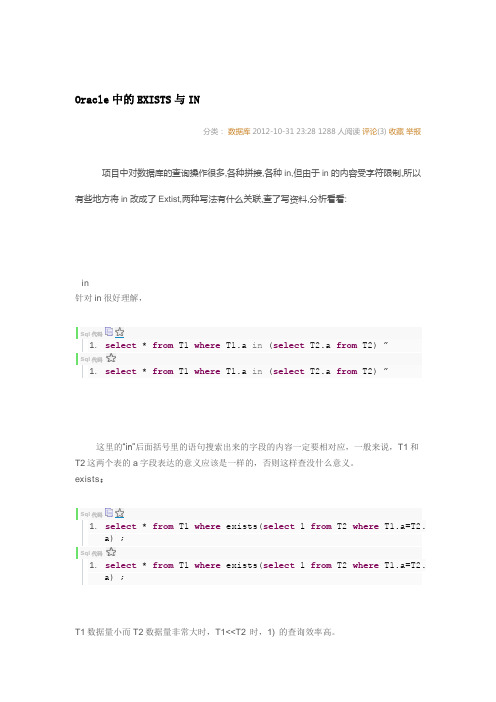 Oracle中的EXISTS与IN