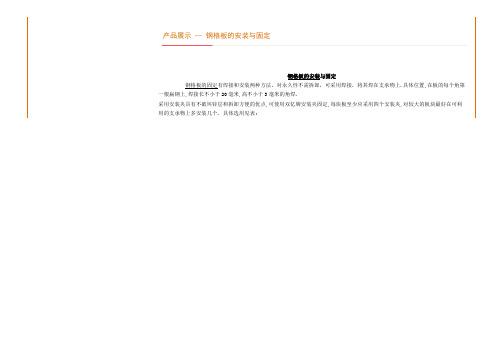 钢格板的安装与固定