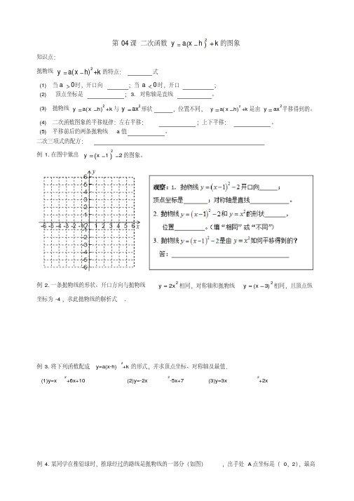 精品2014年九年级数学上册暑期讲义同步练习--二次函数第04课二次函数的图象03