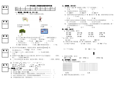 2014小学三年级数学下册期末试卷及答案