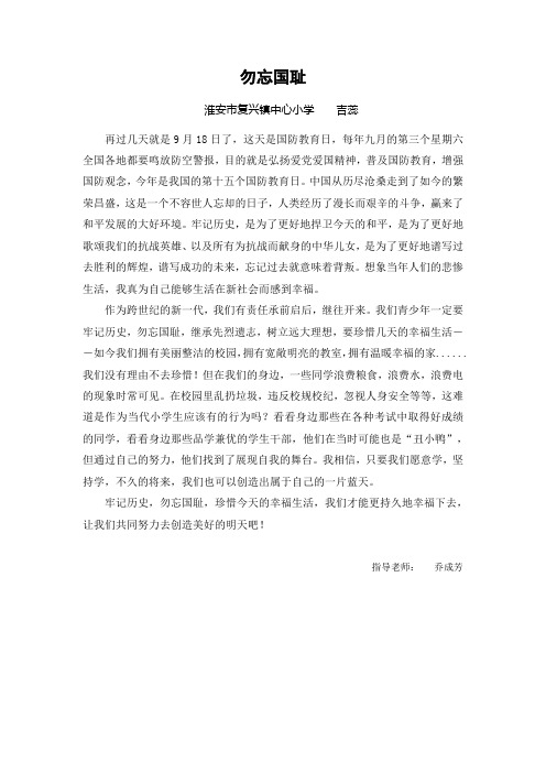不忘国耻(国防教育征文)