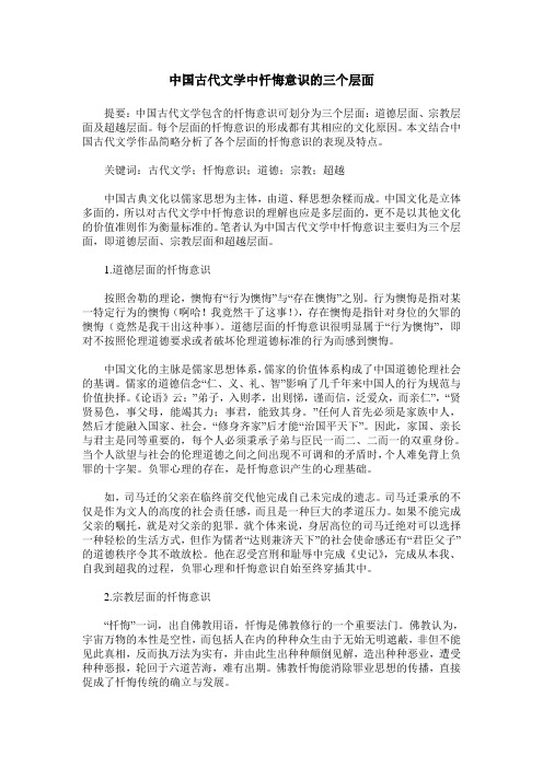中国古代文学中忏悔意识的三个层面