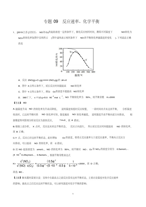 2017-2019三年高考真题化学试题分类汇编：专题09反应速率、化学平