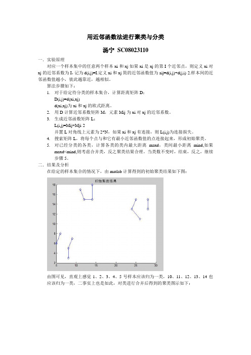 用近邻函数法进行聚类与分类