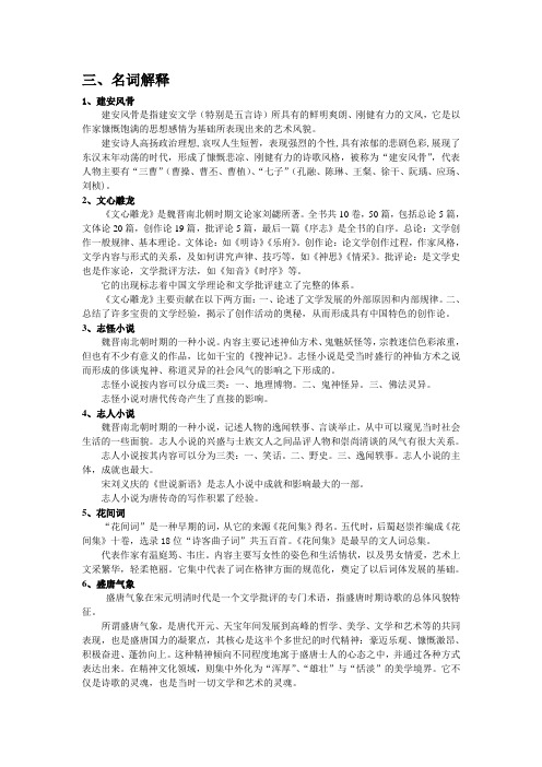 中国古代文学唐宋部分考试资料