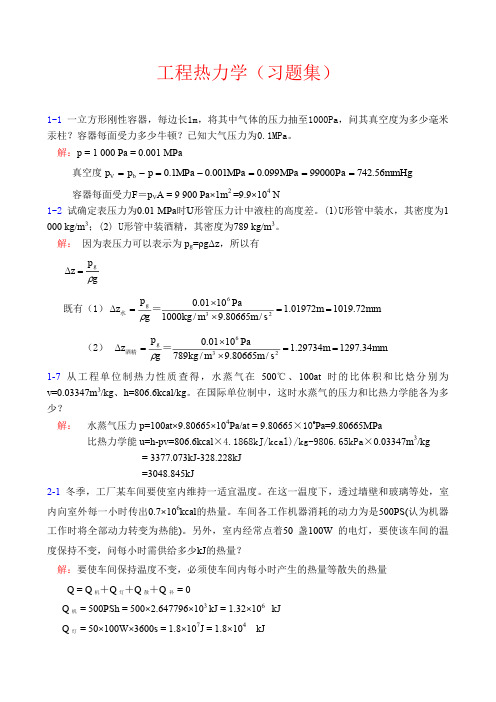 工程热力学作业