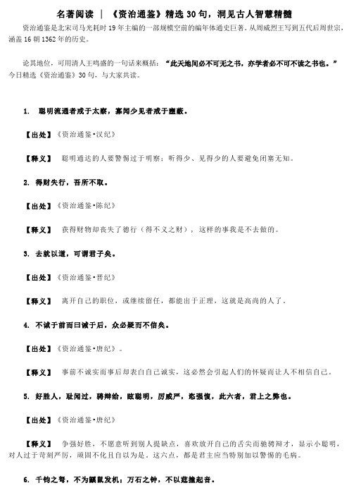 名著阅读 《资治通鉴》精选30句,洞见古人智慧精髓