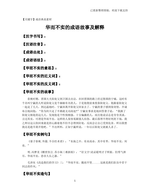 【成语典故素材】华而不实的成语故事及解释